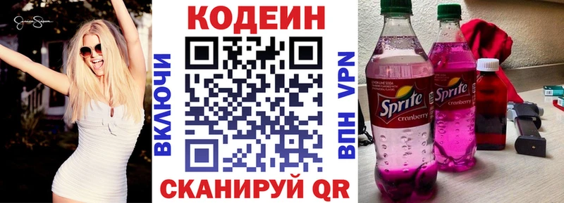 Кодеин Purple Drank ОМГ ОМГ рабочий сайт Приморск